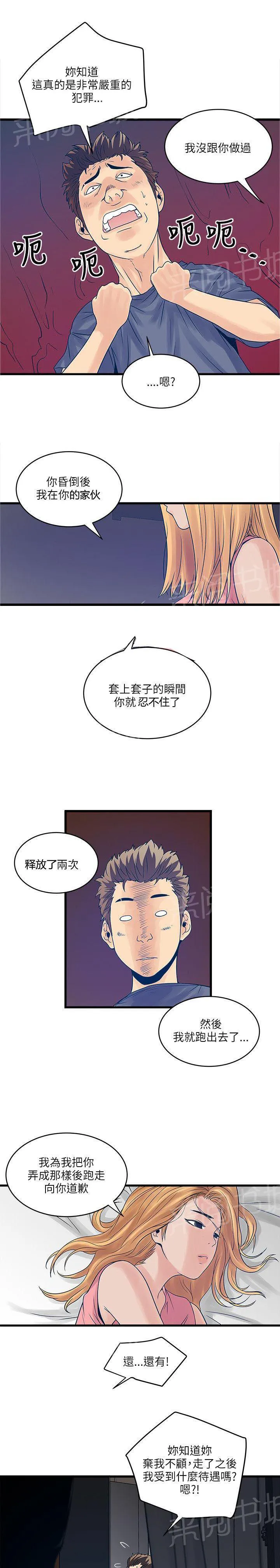 同居房客漫画漫画,第40话4图