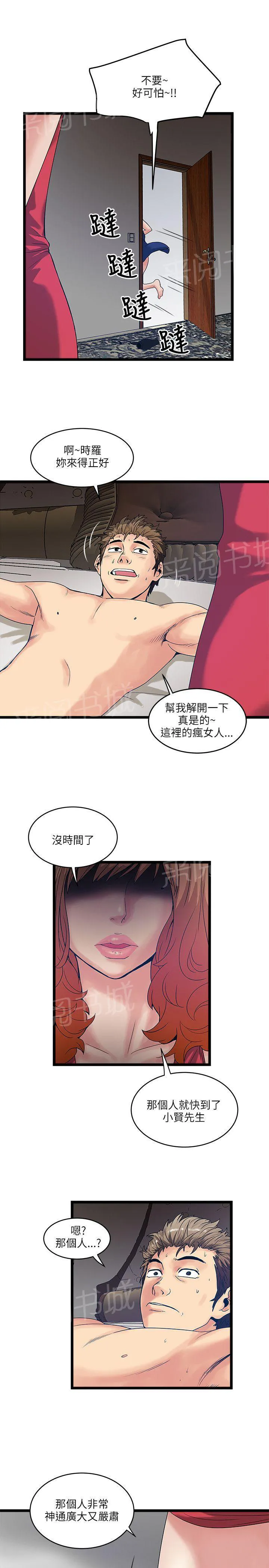 同居房客漫画漫画,第27话15图