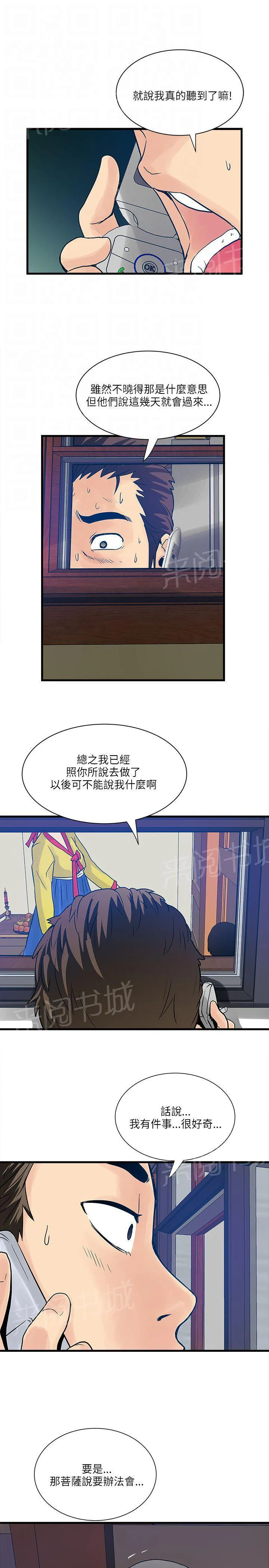 同居房客漫画漫画,第51话14图