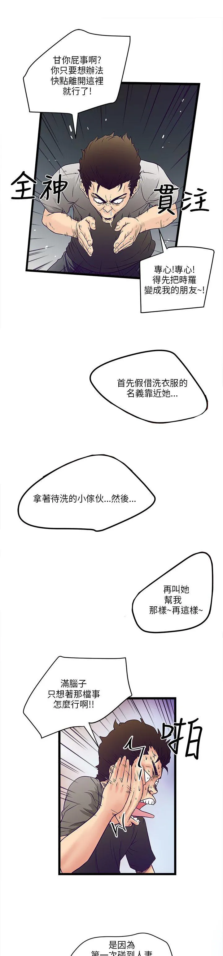 同居房客漫画漫画,第4话13图