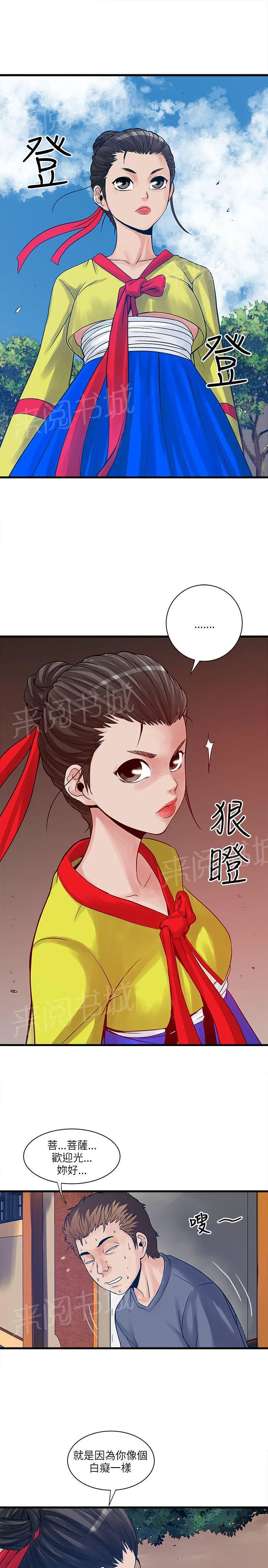 同居房客漫画漫画,第46话2图