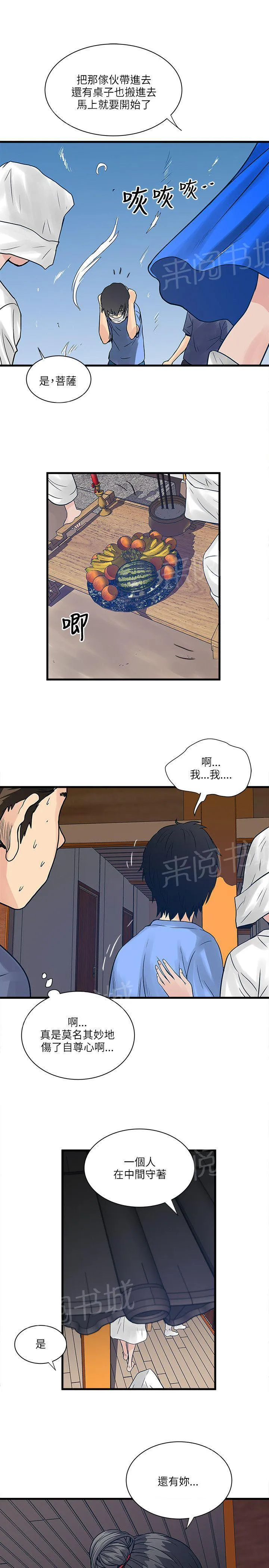 同居房客漫画漫画,第49话12图
