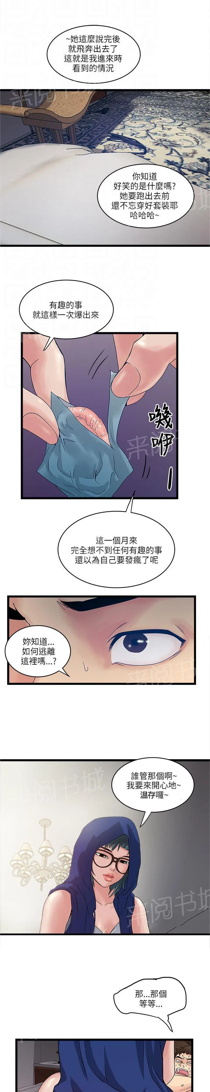 同居房客漫画漫画,第27话7图