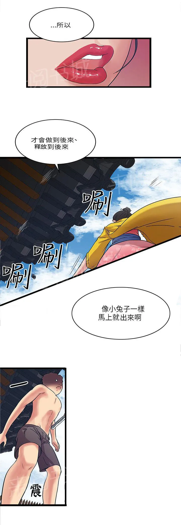 同居房客漫画漫画,第31话4图
