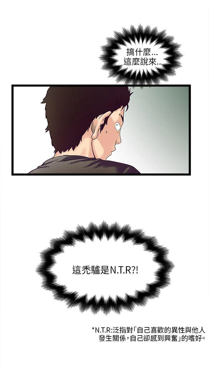 同居房客漫画漫画,第3话12图