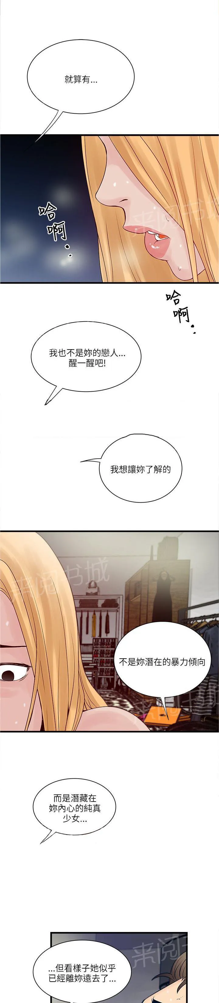 同居房客漫画漫画,第41话7图