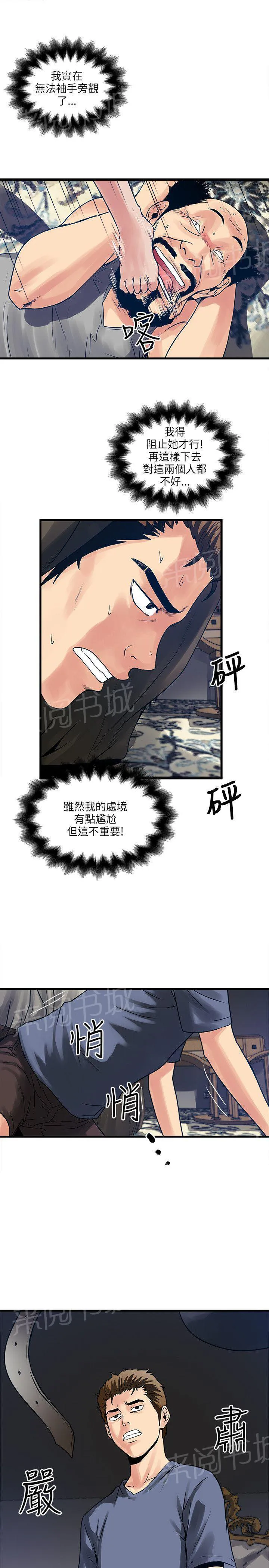 同居房客漫画漫画,第45话1图
