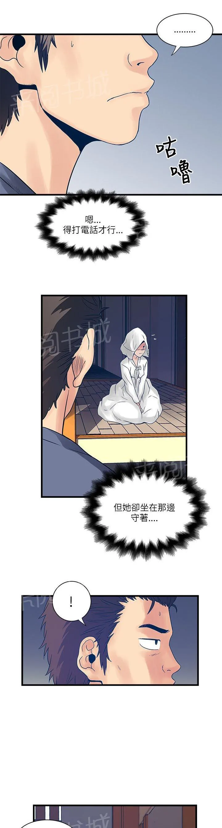 同居房客漫画漫画,第50话1图