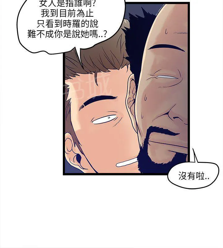 同居房客漫画漫画,第7话11图