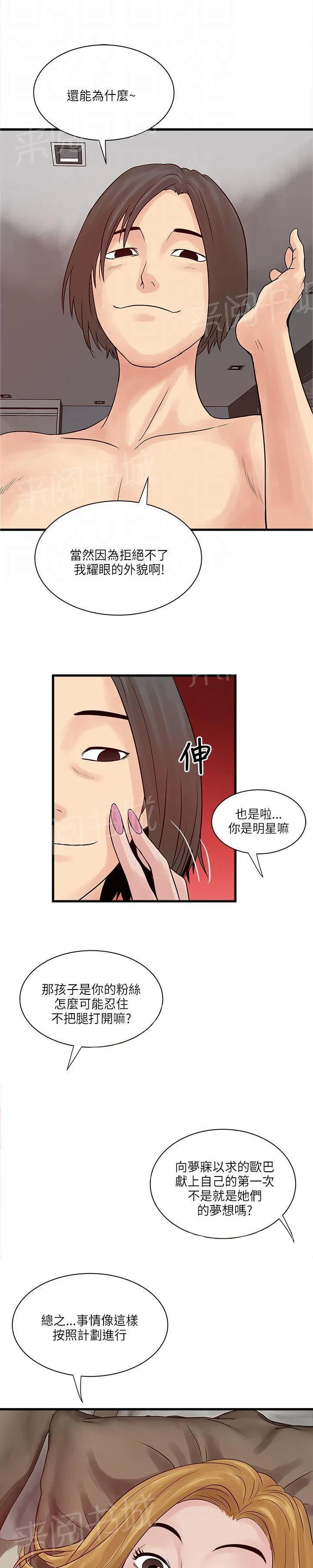 同居房客漫画漫画,第48话9图