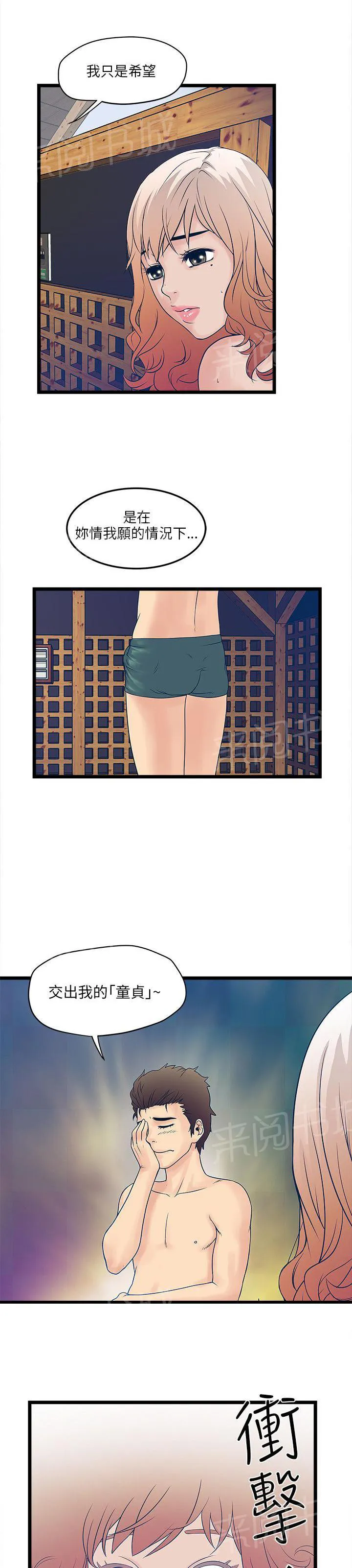 同居房客漫画漫画,第6话9图