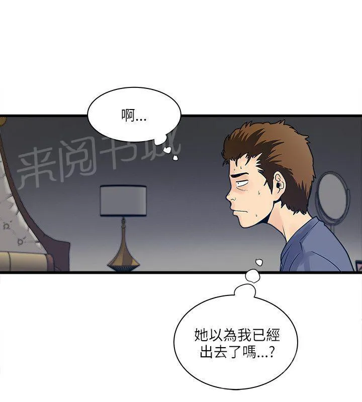 同居房客漫画漫画,第42话2图