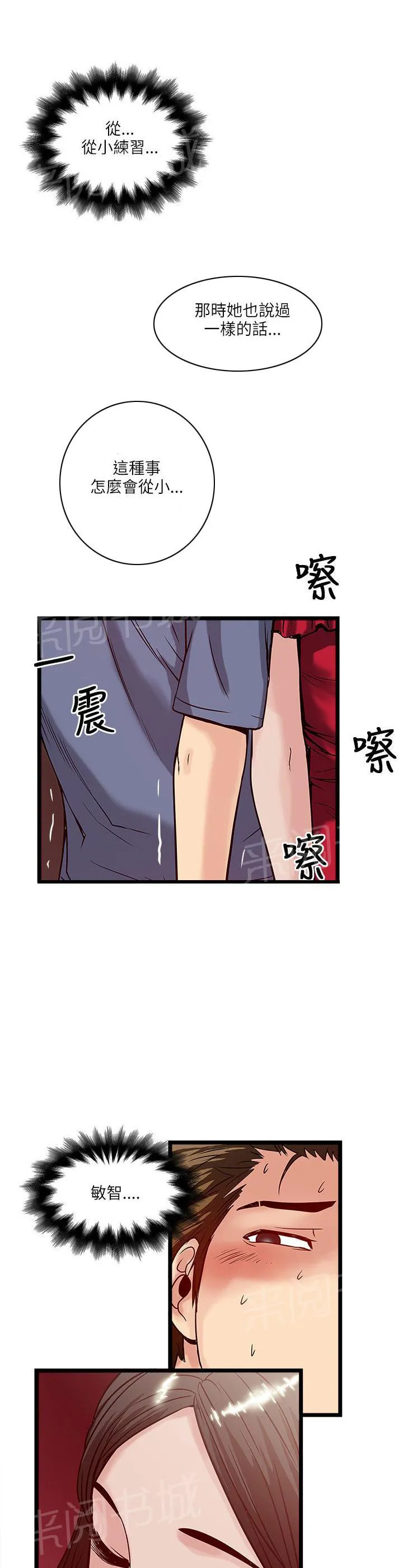 同居房客漫画漫画,第34话11图