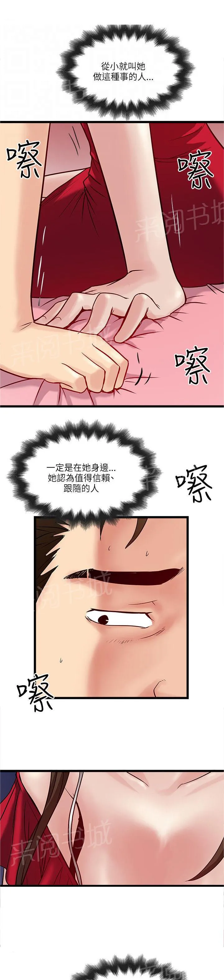 同居房客漫画漫画,第34话13图