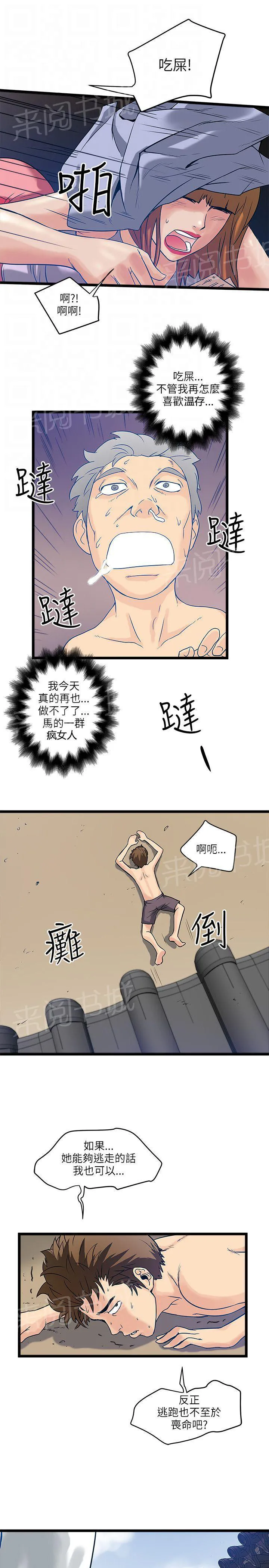 同居房客漫画漫画,第29话4图