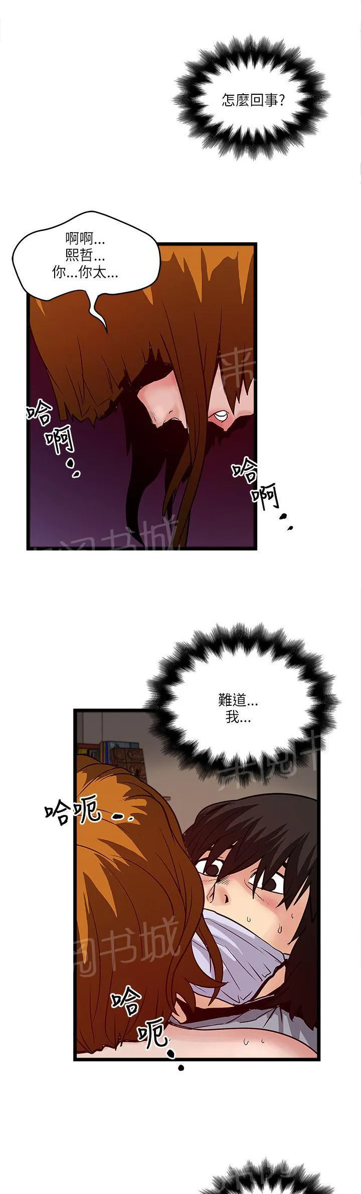 同居房客漫画漫画,第38话9图