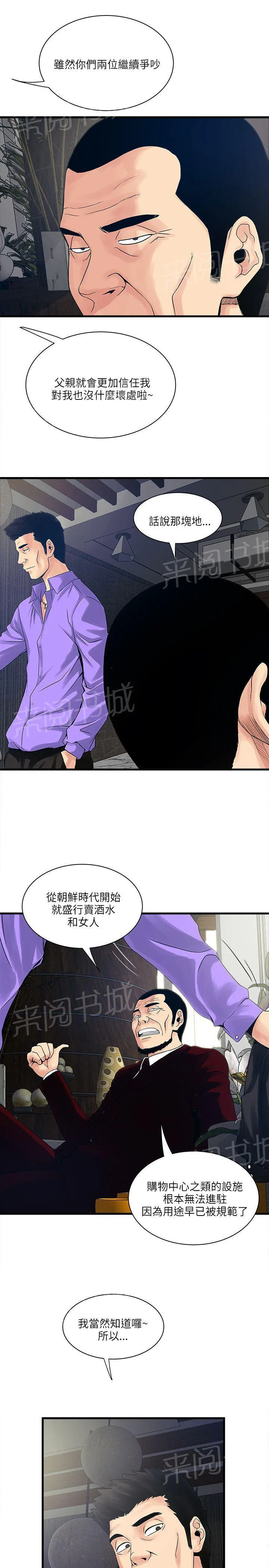 同居房客漫画漫画,第43话4图