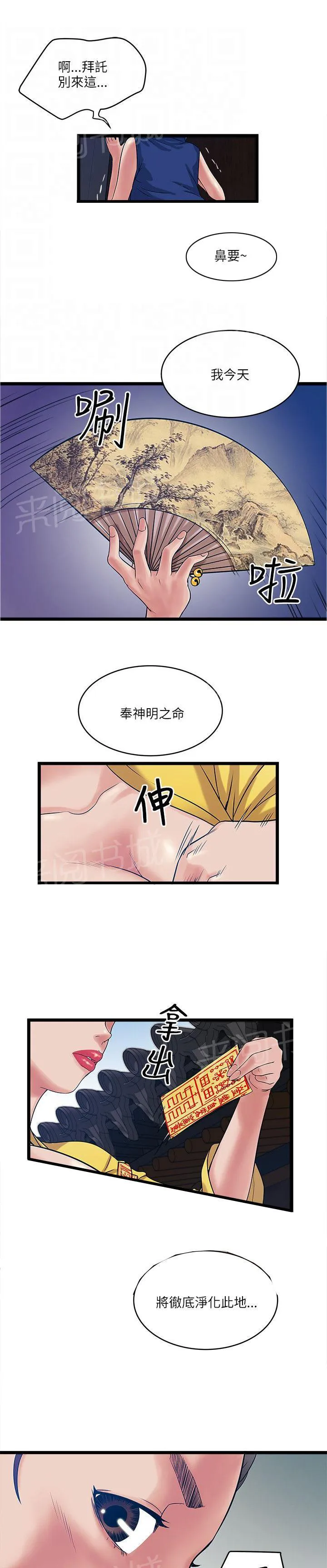 同居房客漫画漫画,第31话7图