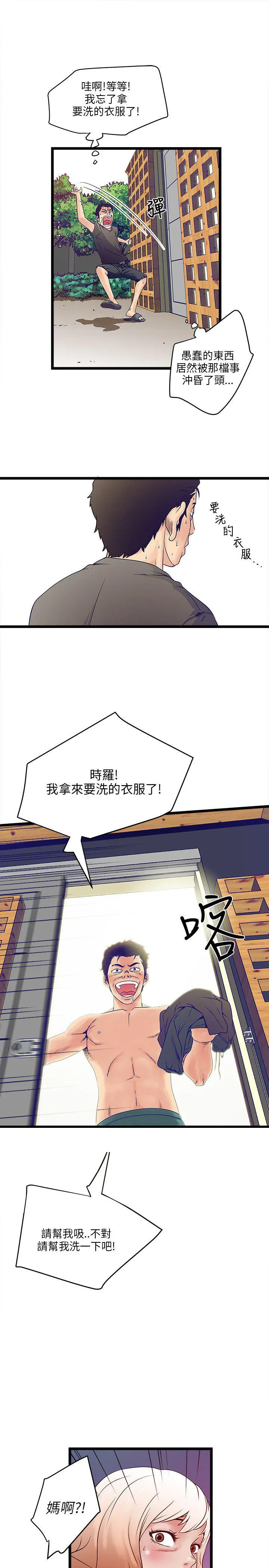 同居房客漫画漫画,第5话1图