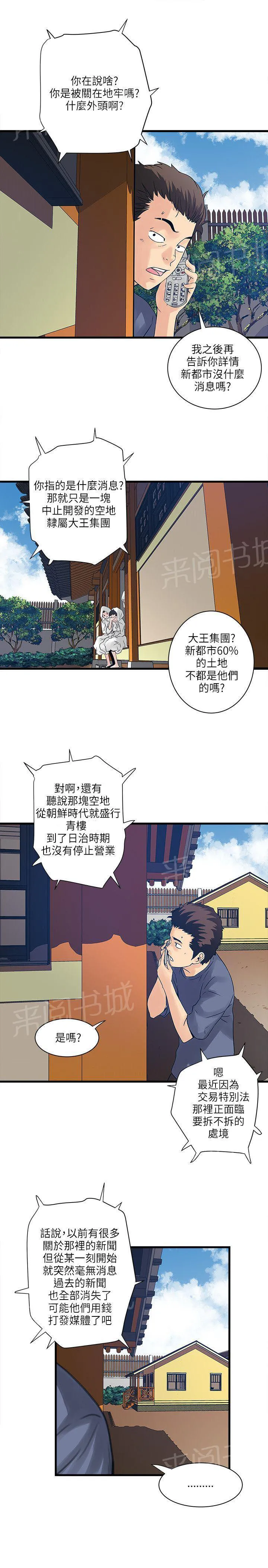 同居房客漫画漫画,第52话2图