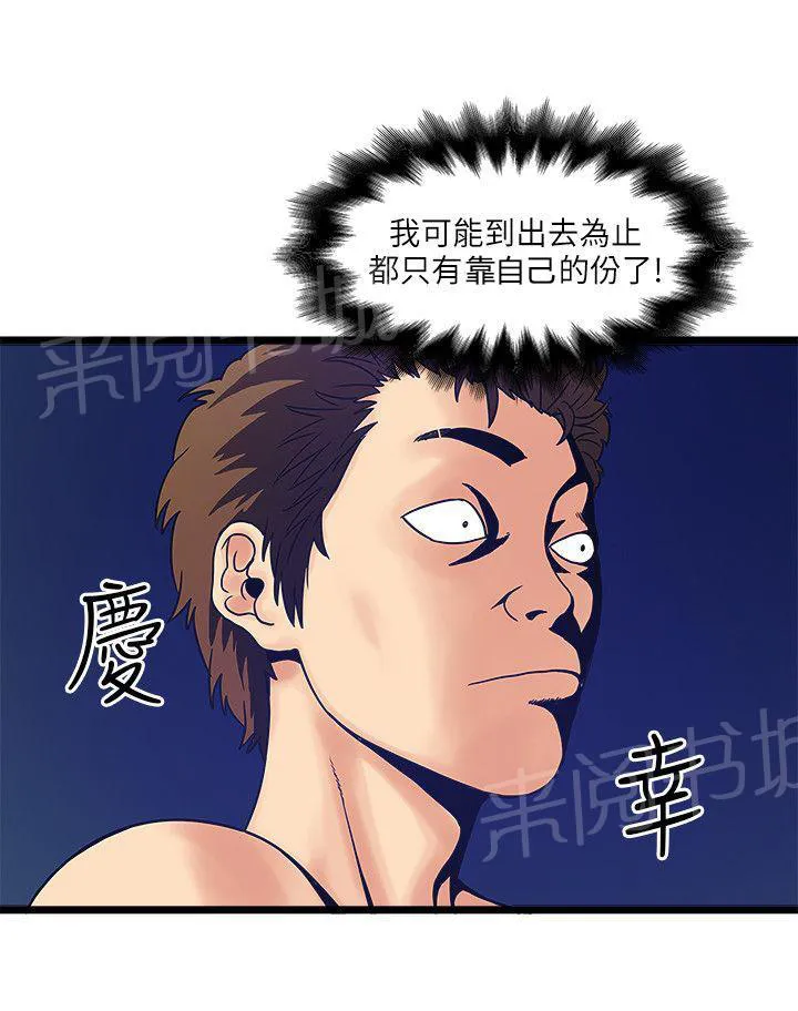 同居房客漫画漫画,第21话13图