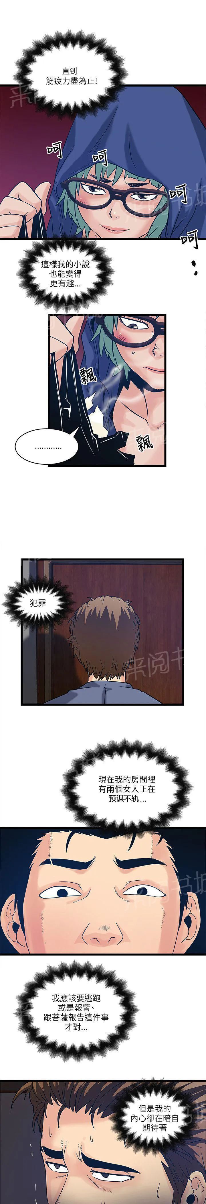 同居房客漫画漫画,第36话15图