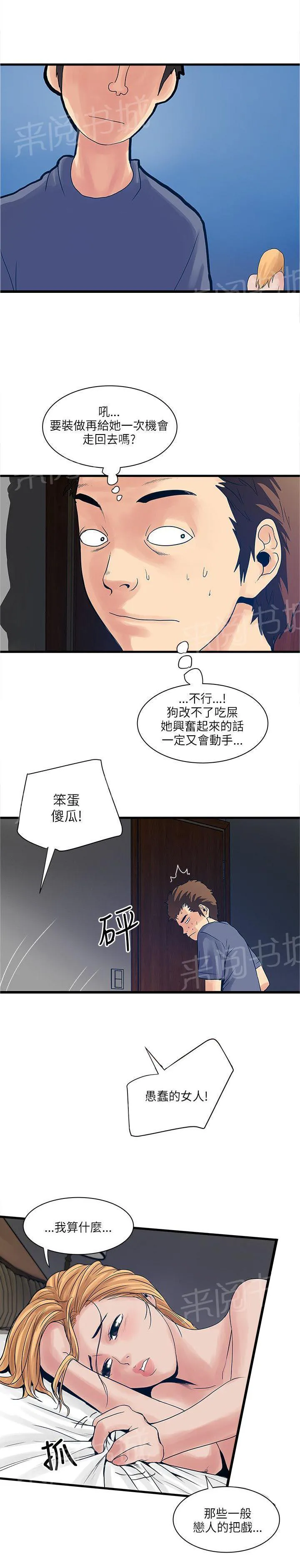 同居房客漫画漫画,第42话1图