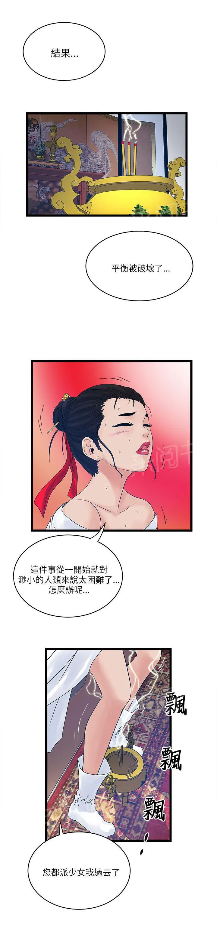 同居房客漫画漫画,第39话1图