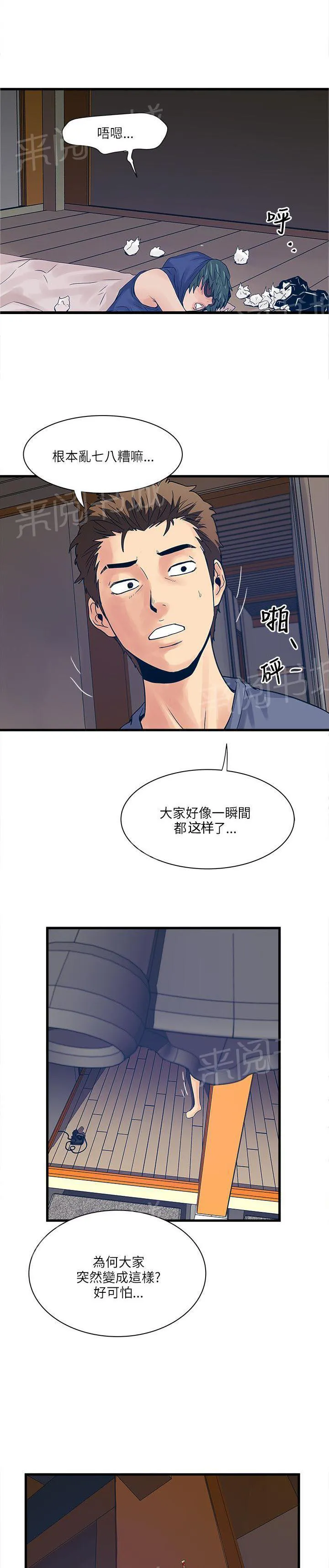 同居房客漫画漫画,第45话11图