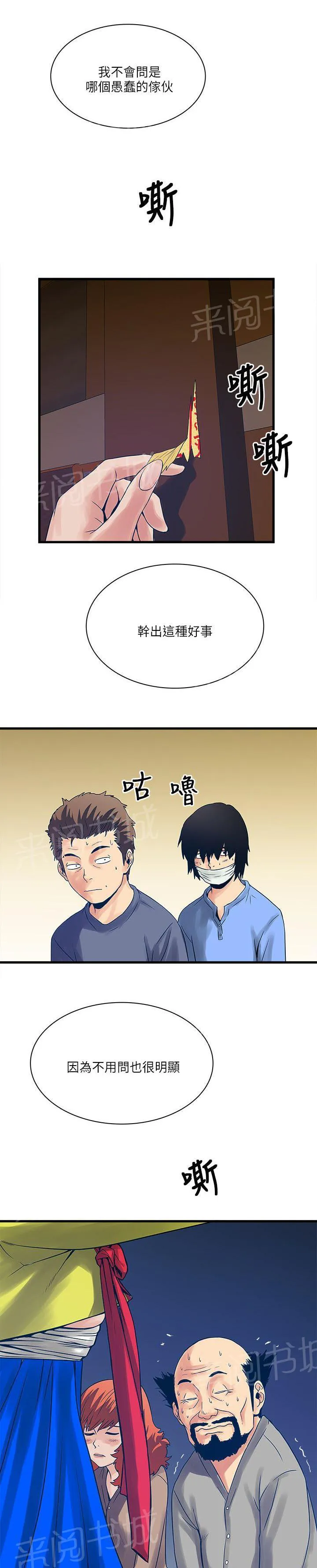 同居房客漫画漫画,第46话7图