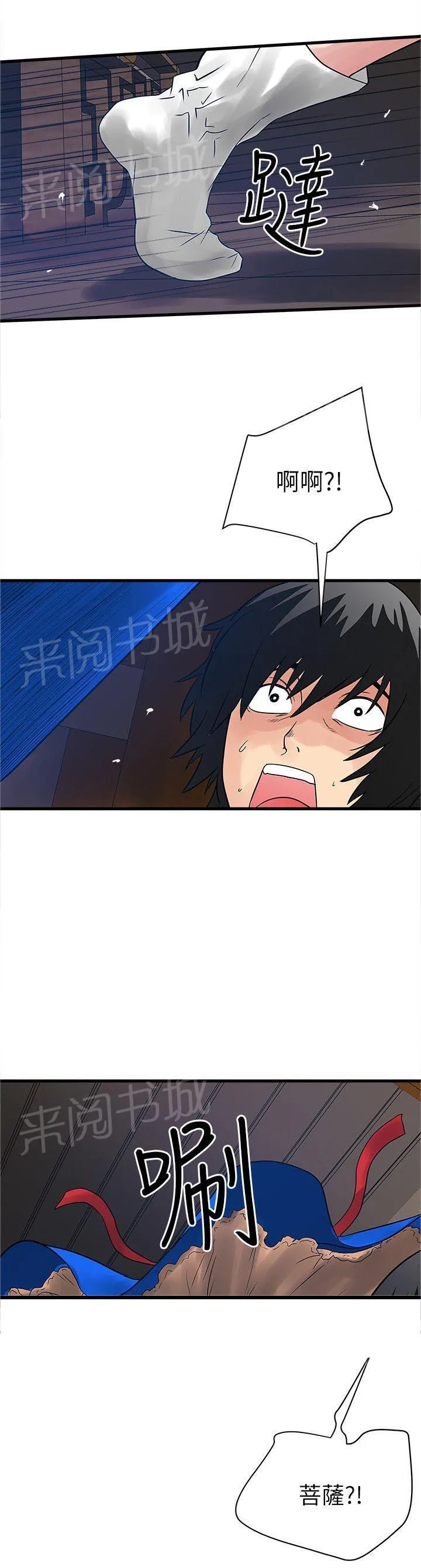 同居房客漫画漫画,第53话5图