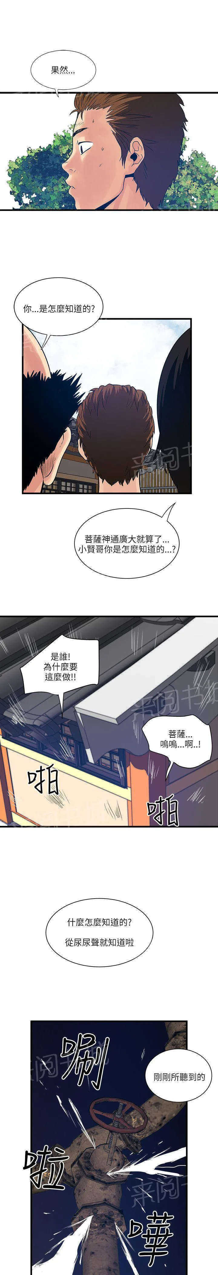 同居房客漫画漫画,第48话3图