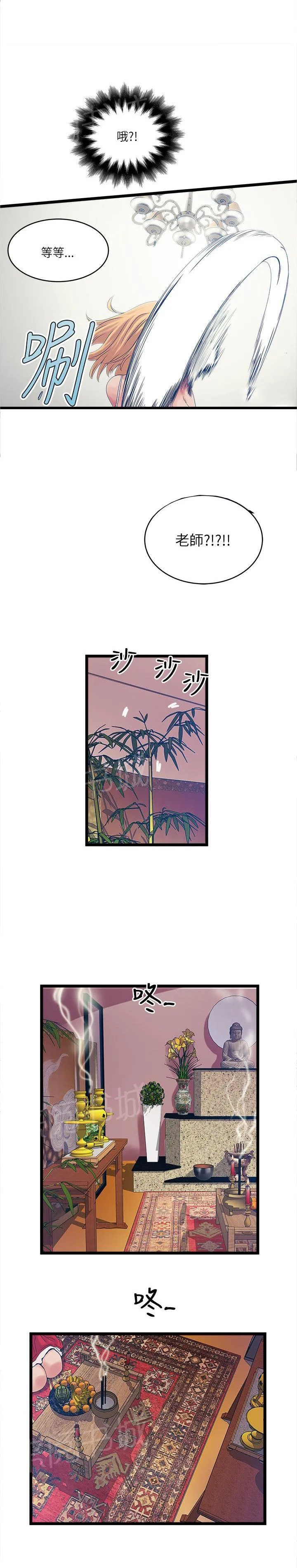 同居房客漫画漫画,第23话7图