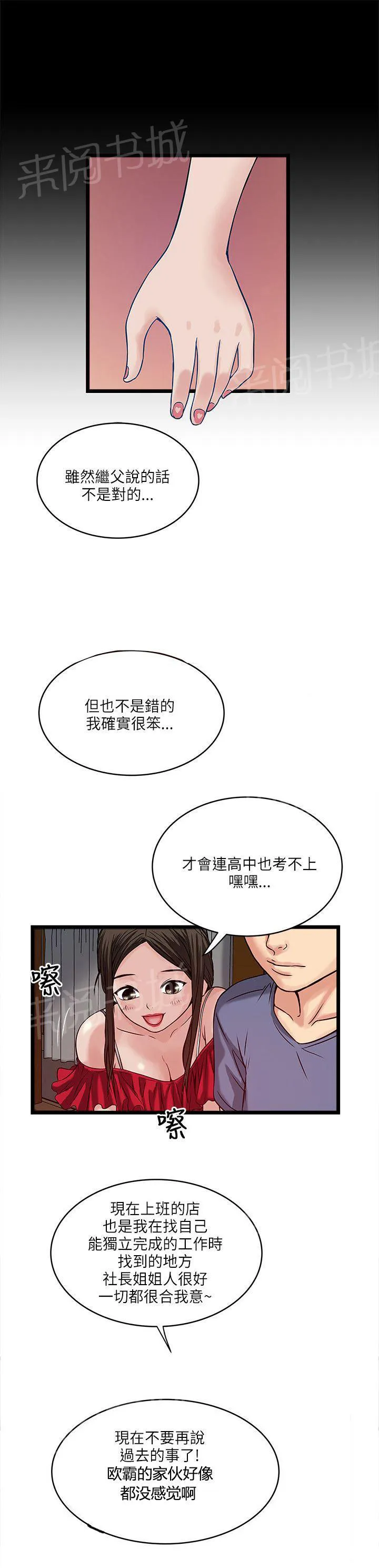 同居房客漫画漫画,第35话5图