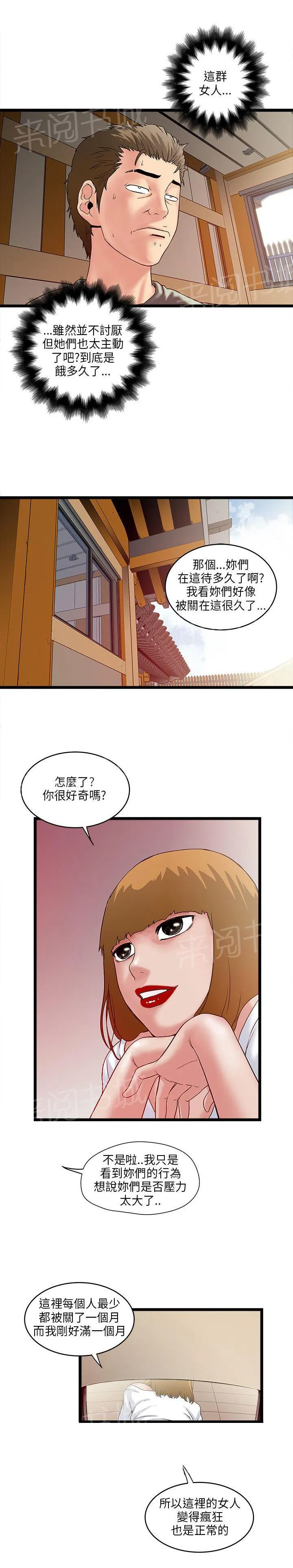 同居房客漫画漫画,第10话4图