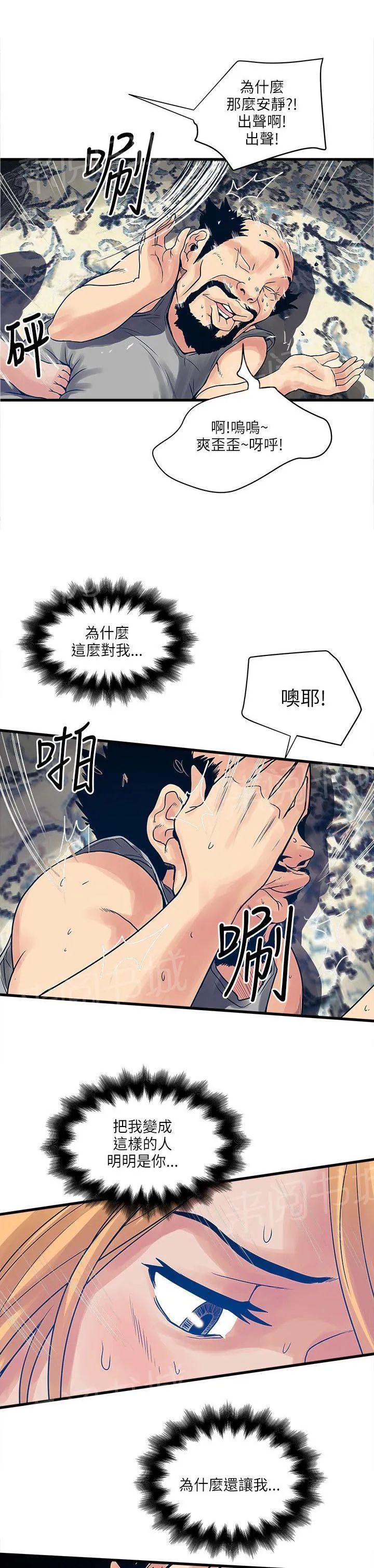 同居房客漫画漫画,第44话13图