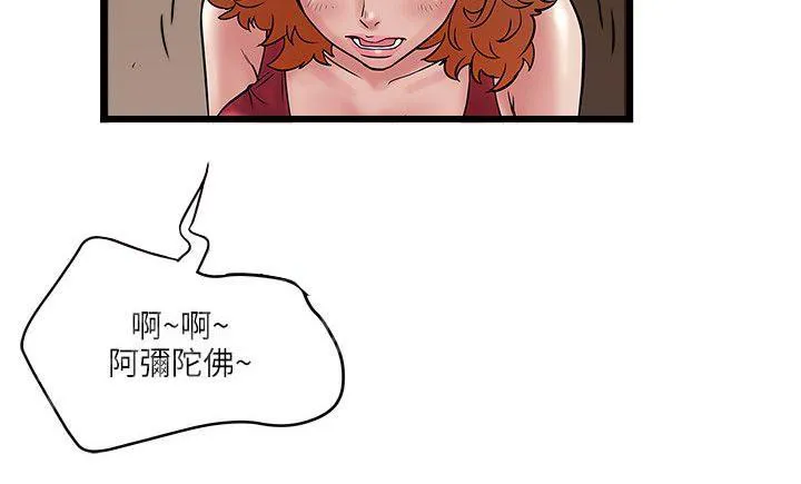 同居房客漫画漫画,第31话6图