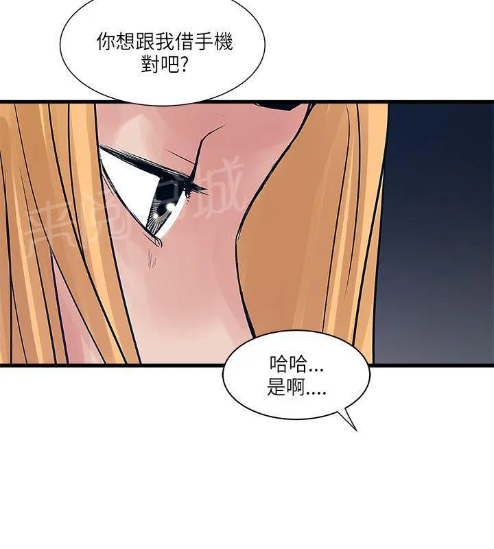 同居房客漫画漫画,第50话10图