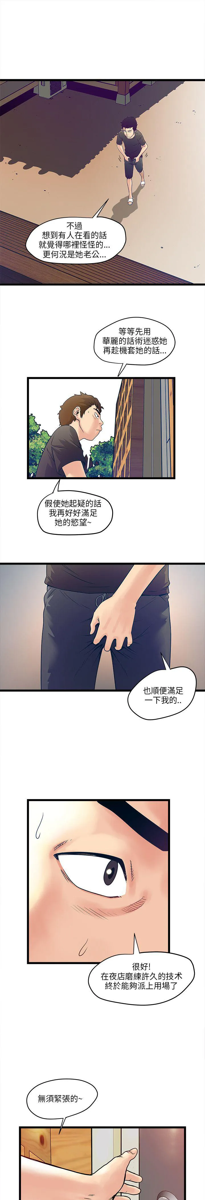 同居房客漫画漫画,第4话15图