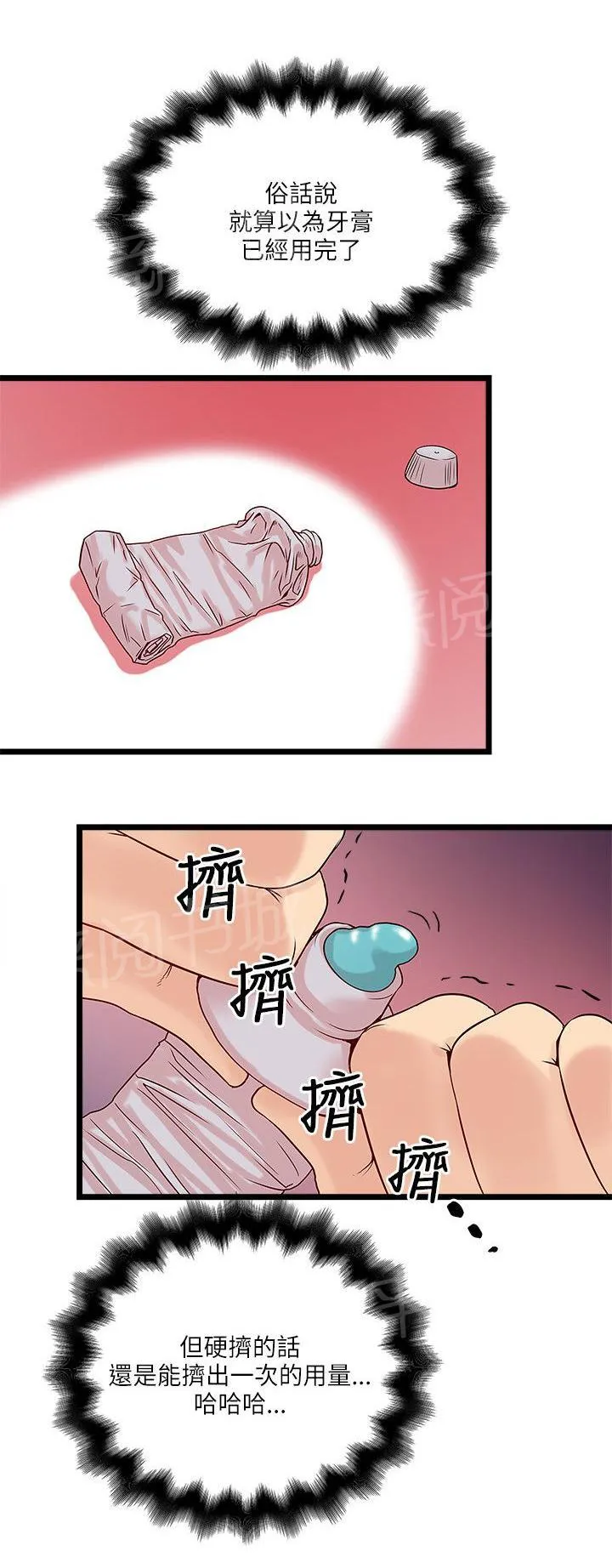 同居房客漫画漫画,第28话7图
