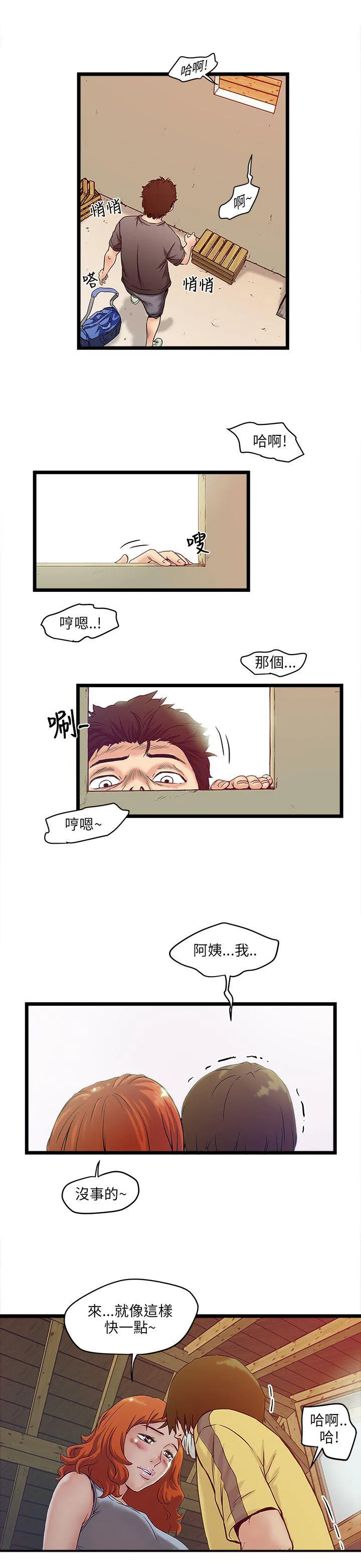 同居房客漫画漫画,第1话7图