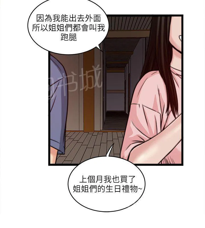 同居房客漫画漫画,第33话2图