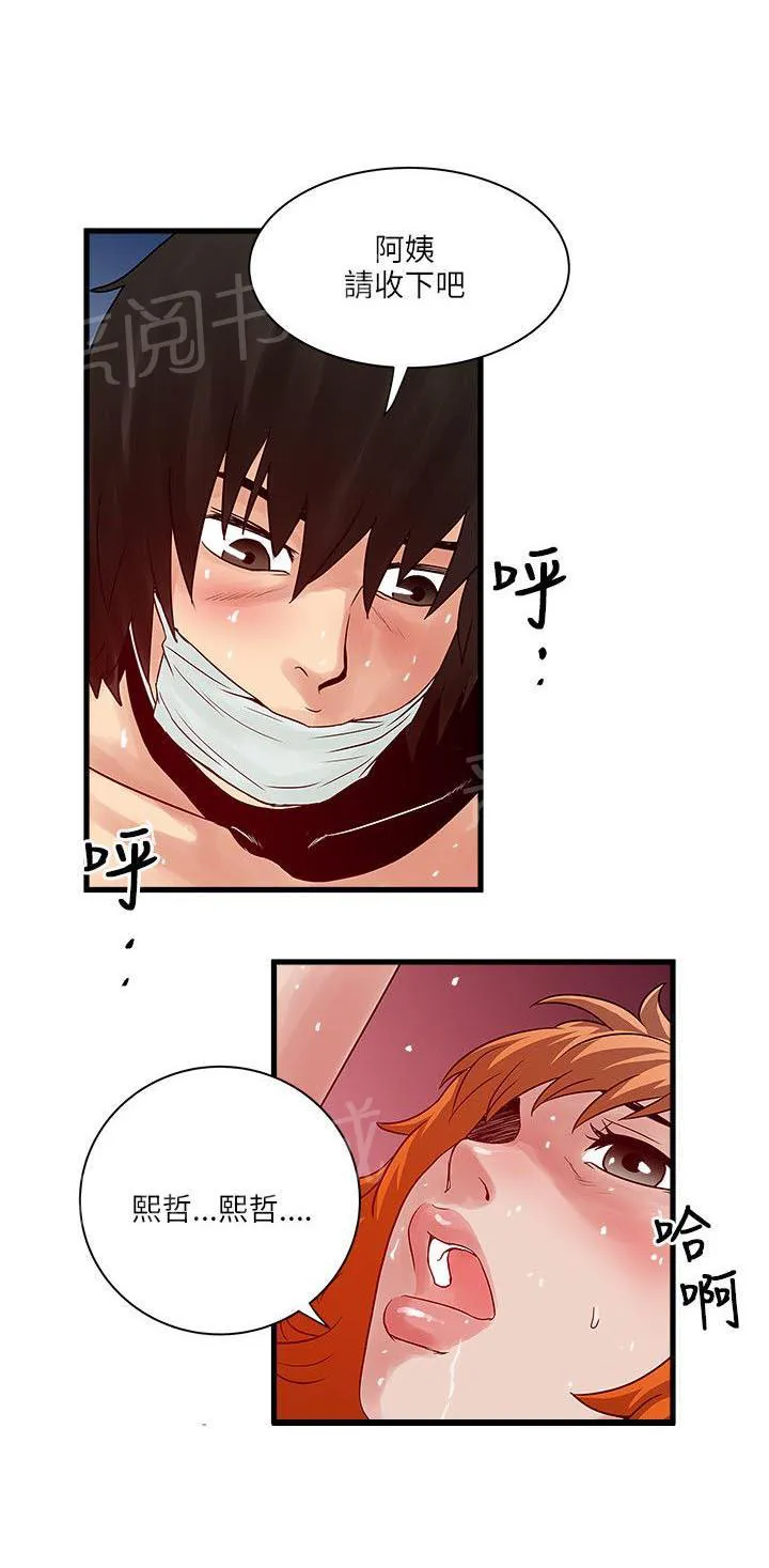 同居房客漫画漫画,第43话9图