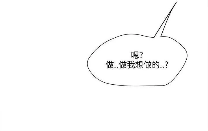 同居房客漫画漫画,第10话10图