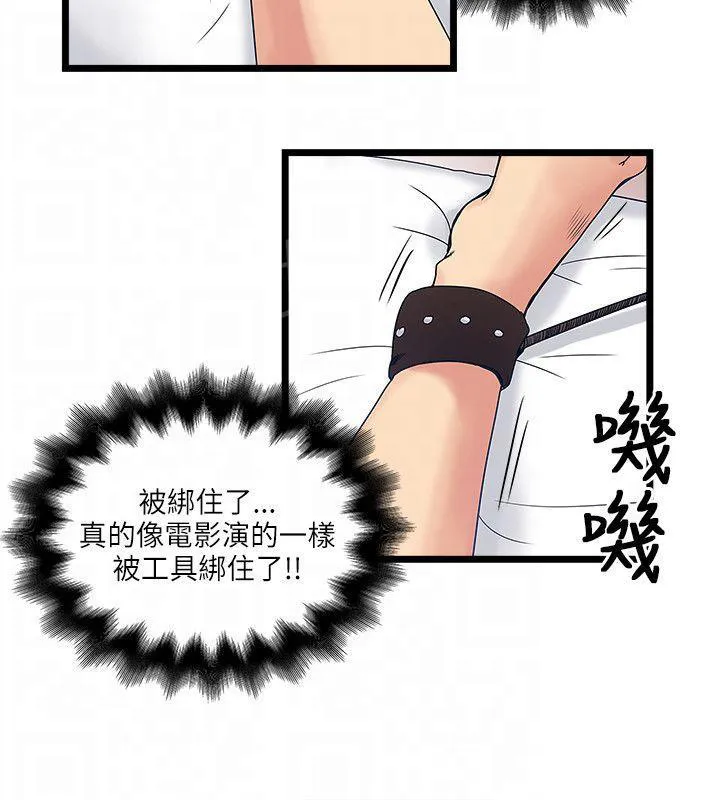 同居房客漫画漫画,第25话6图