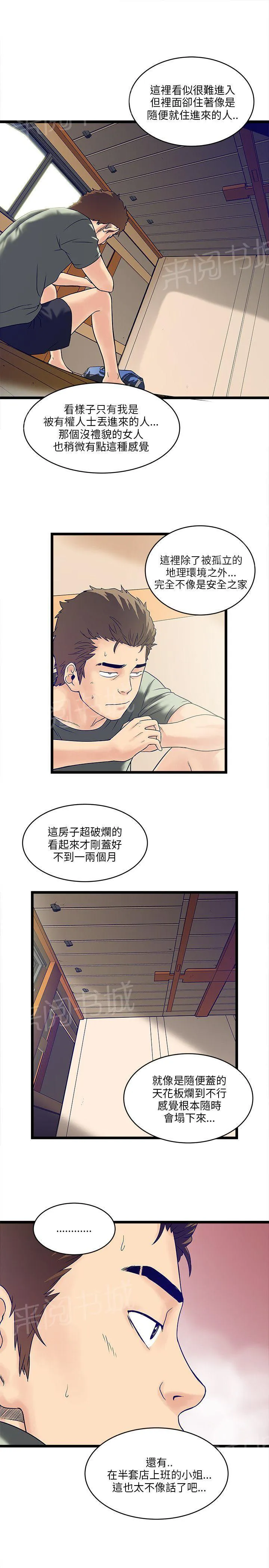 同居房客漫画漫画,第9话3图