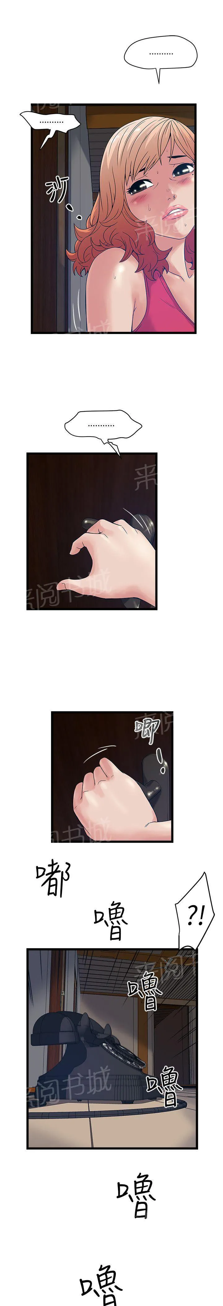 同居房客漫画漫画,第26话5图