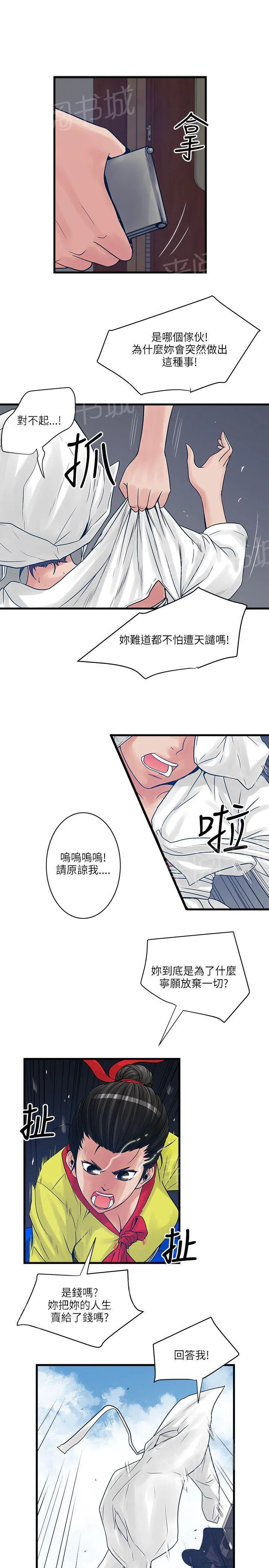 同居房客漫画漫画,第48话7图