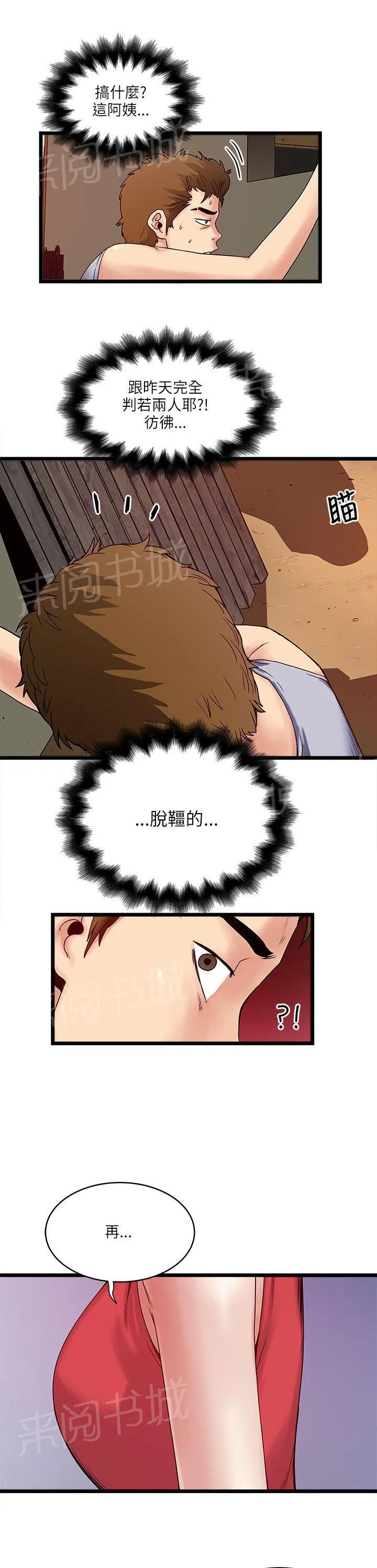 同居房客漫画漫画,第21话14图