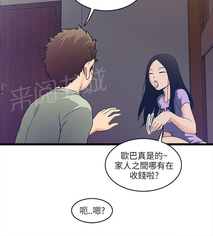 同居房客漫画漫画,第13话4图